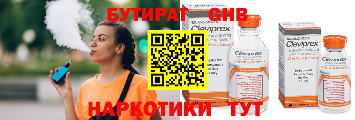 БУТИРАТ BDO 33% Казань