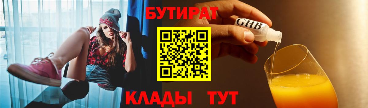 Казань  БУТИРАТ Butirat  Вход с VPN 