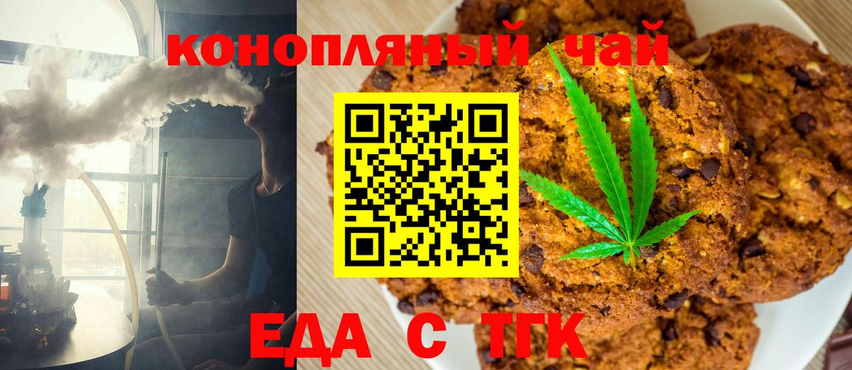 Печенье с ТГК марихуана  Вход с VPN  Казань 